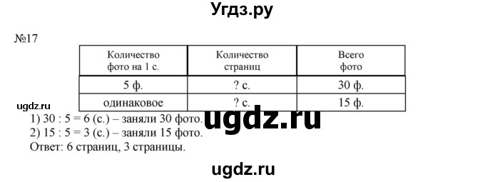 ГДЗ (Решебник к учебнику 2016) по математике 2 класс Рудницкая В.Н. / часть 2 (страница) / 8