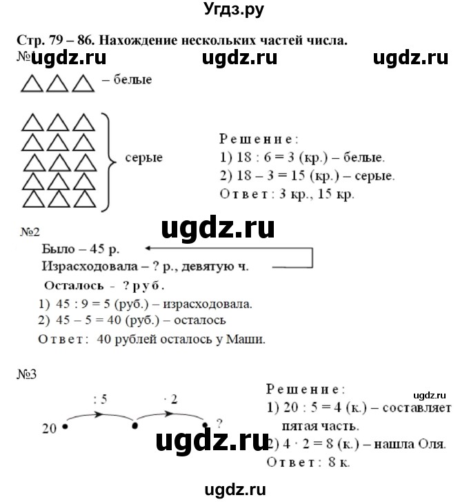 ГДЗ (Решебник к учебнику 2016) по математике 2 класс Рудницкая В.Н. / часть 2 (страница) / 80