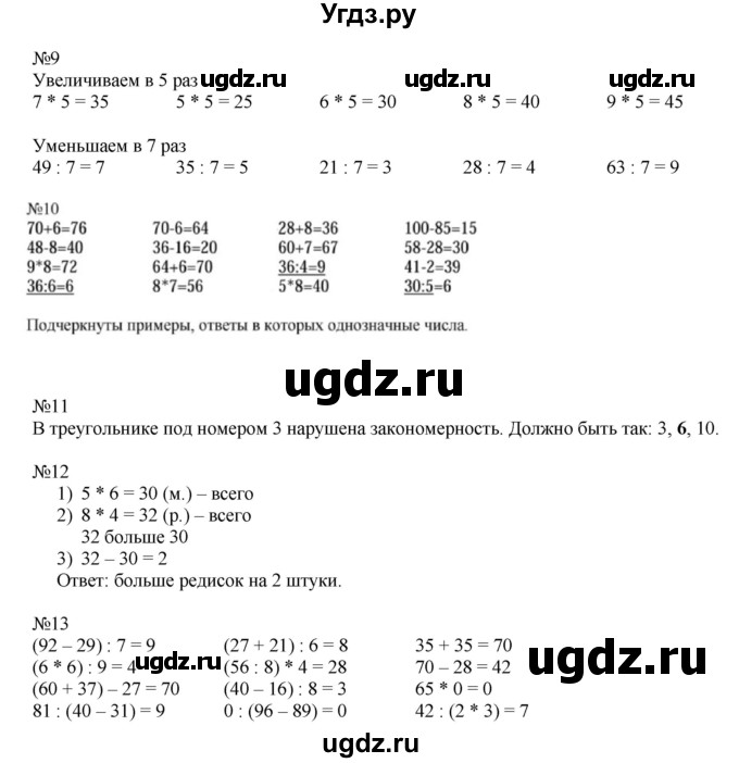 ГДЗ (Решебник к учебнику 2016) по математике 2 класс Рудницкая В.Н. / часть 2 (страница) / 82