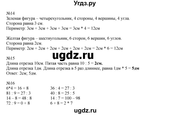 ГДЗ (Решебник к учебнику 2016) по математике 2 класс Рудницкая В.Н. / часть 2 (страница) / 83