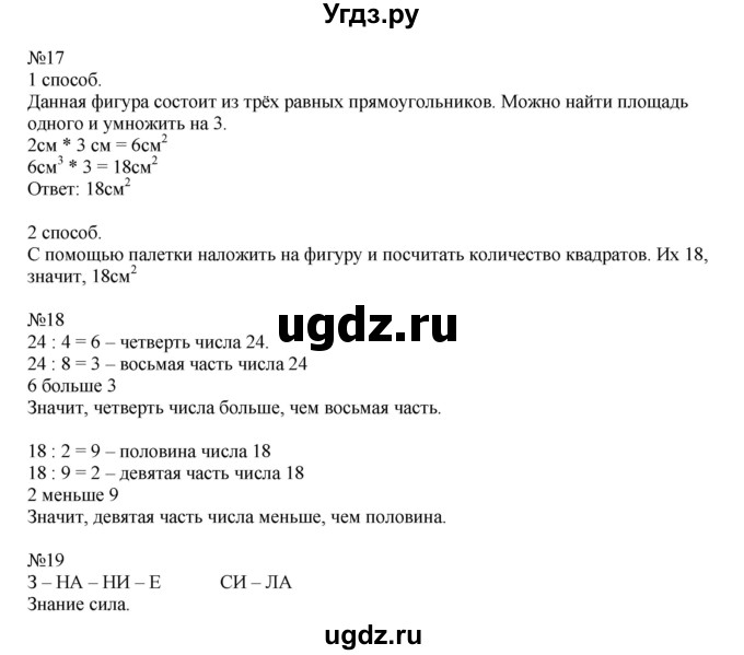 ГДЗ (Решебник к учебнику 2016) по математике 2 класс Рудницкая В.Н. / часть 2 (страница) / 84