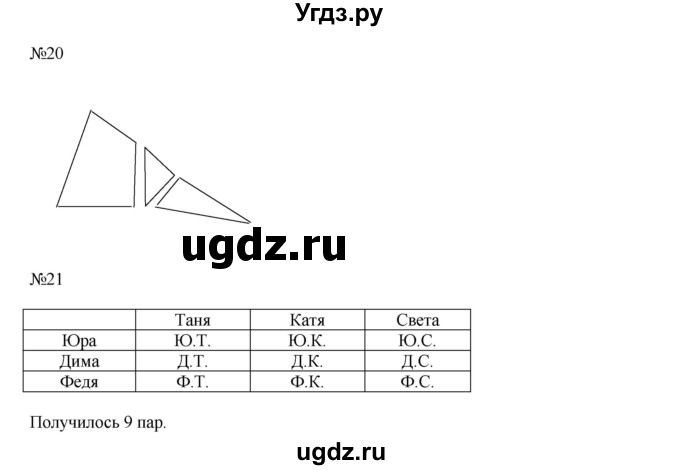 ГДЗ (Решебник к учебнику 2016) по математике 2 класс Рудницкая В.Н. / часть 2 (страница) / 85