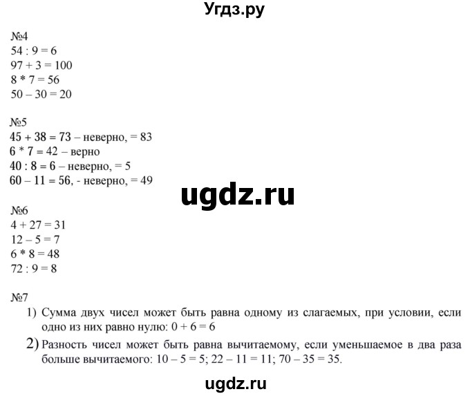 ГДЗ (Решебник к учебнику 2016) по математике 2 класс Рудницкая В.Н. / часть 2 (страница) / 88