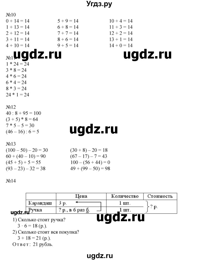 ГДЗ (Решебник к учебнику 2016) по математике 2 класс Рудницкая В.Н. / часть 2 (страница) / 89