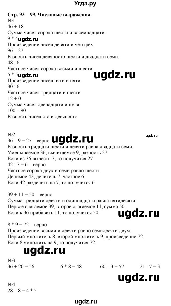 ГДЗ (Решебник к учебнику 2016) по математике 2 класс Рудницкая В.Н. / часть 2 (страница) / 94