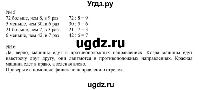 ГДЗ (Решебник к учебнику 2016) по математике 2 класс Рудницкая В.Н. / часть 2 (страница) / 97