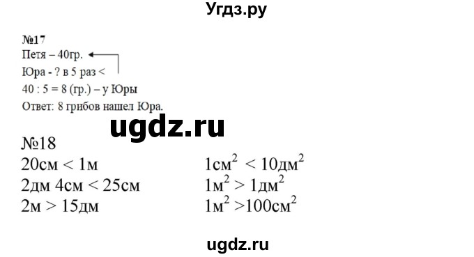 ГДЗ (Решебник к учебнику 2016) по математике 2 класс Рудницкая В.Н. / часть 2 (страница) / 97(продолжение 2)