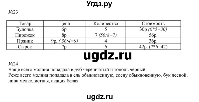 ГДЗ (Решебник к учебнику 2016) по математике 2 класс Рудницкая В.Н. / часть 2 (страница) / 99