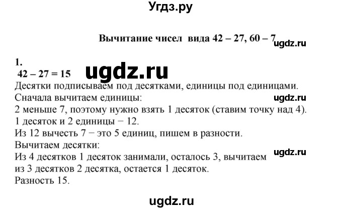 ГДЗ (Решебник к учебнику 2023) по математике 2 класс Рудницкая В.Н. / часть 1 (страница) / 101