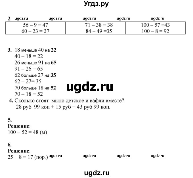 ГДЗ (Решебник к учебнику 2023) по математике 2 класс Рудницкая В.Н. / часть 1 (страница) / 102