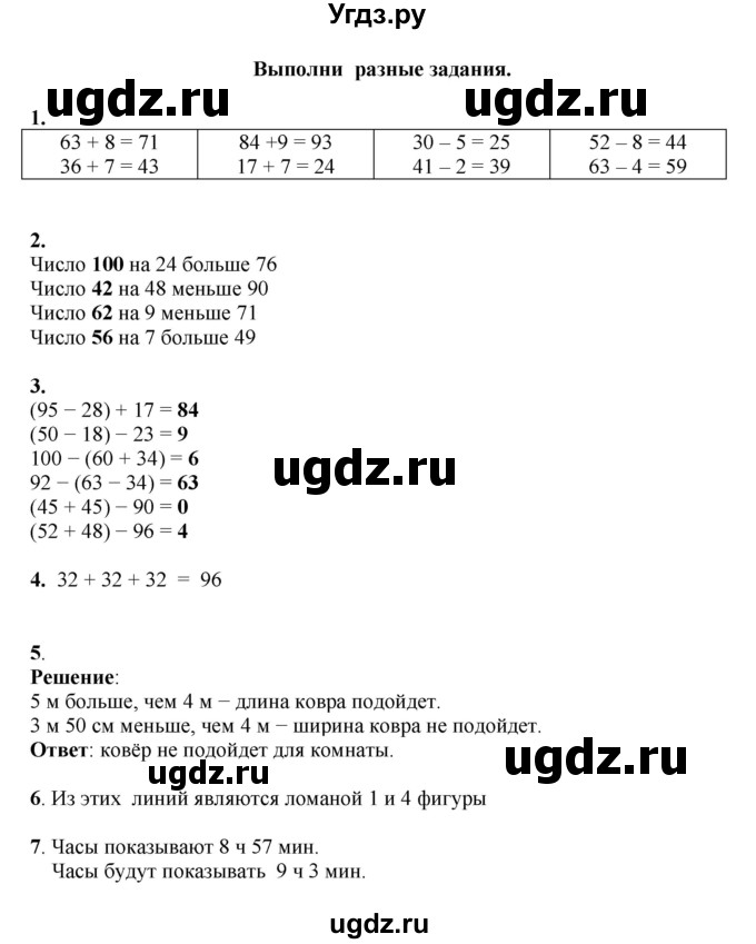 ГДЗ (Решебник к учебнику 2023) по математике 2 класс Рудницкая В.Н. / часть 1 (страница) / 104
