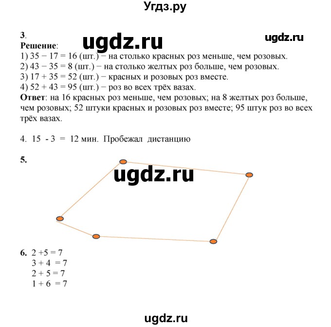 ГДЗ (Решебник к учебнику 2023) по математике 2 класс Рудницкая В.Н. / часть 1 (страница) / 107