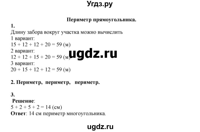 ГДЗ (Решебник к учебнику 2023) по математике 2 класс Рудницкая В.Н. / часть 1 (страница) / 109