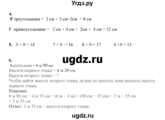 ГДЗ (Решебник к учебнику 2023) по математике 2 класс Рудницкая В.Н. / часть 1 (страница) / 110