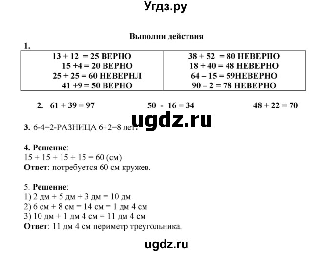 ГДЗ (Решебник к учебнику 2023) по математике 2 класс Рудницкая В.Н. / часть 1 (страница) / 112