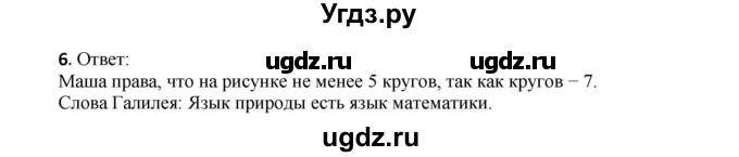 ГДЗ (Решебник к учебнику 2023) по математике 2 класс Рудницкая В.Н. / часть 1 (страница) / 113