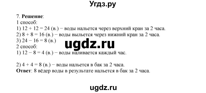 ГДЗ (Решебник к учебнику 2023) по математике 2 класс Рудницкая В.Н. / часть 1 (страница) / 114