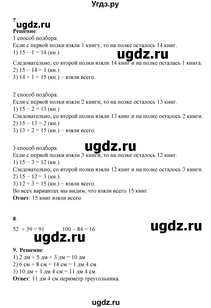 ГДЗ (Решебник к учебнику 2023) по математике 2 класс Рудницкая В.Н. / часть 1 (страница) / 118(продолжение 2)