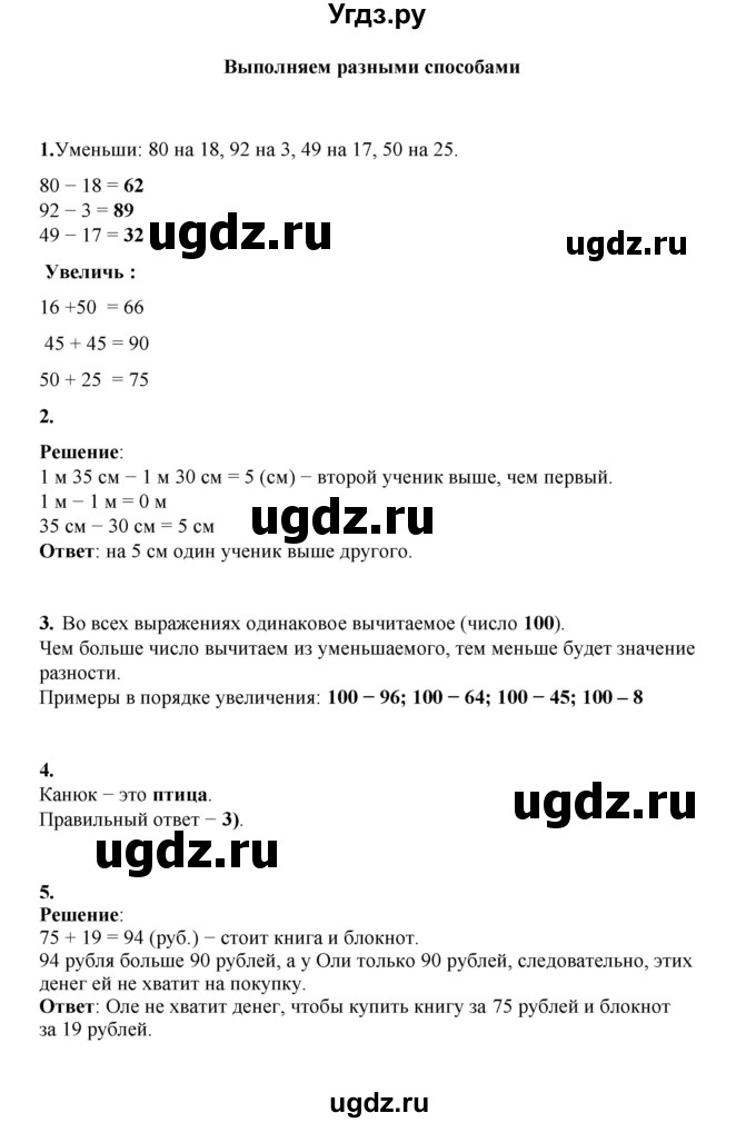 ГДЗ (Решебник к учебнику 2023) по математике 2 класс Рудницкая В.Н. / часть 1 (страница) / 121
