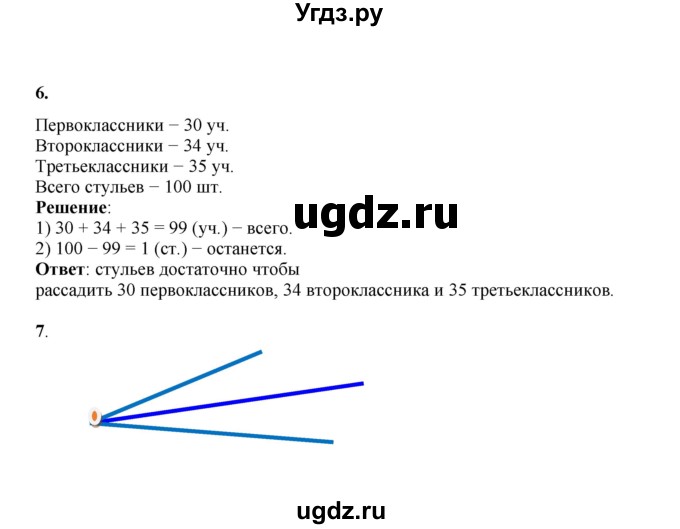ГДЗ (Решебник к учебнику 2023) по математике 2 класс Рудницкая В.Н. / часть 1 (страница) / 121(продолжение 2)