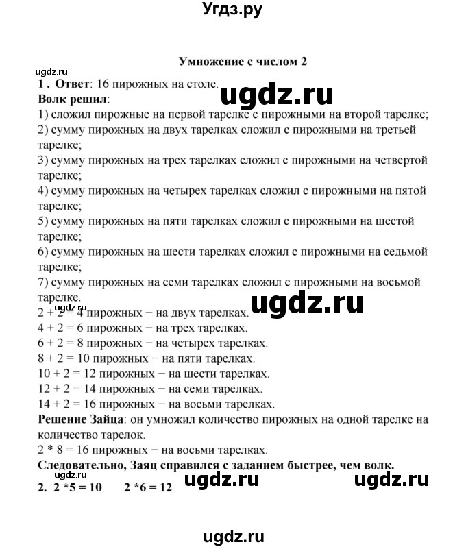 ГДЗ (Решебник к учебнику 2023) по математике 2 класс Рудницкая В.Н. / часть 1 (страница) / 123