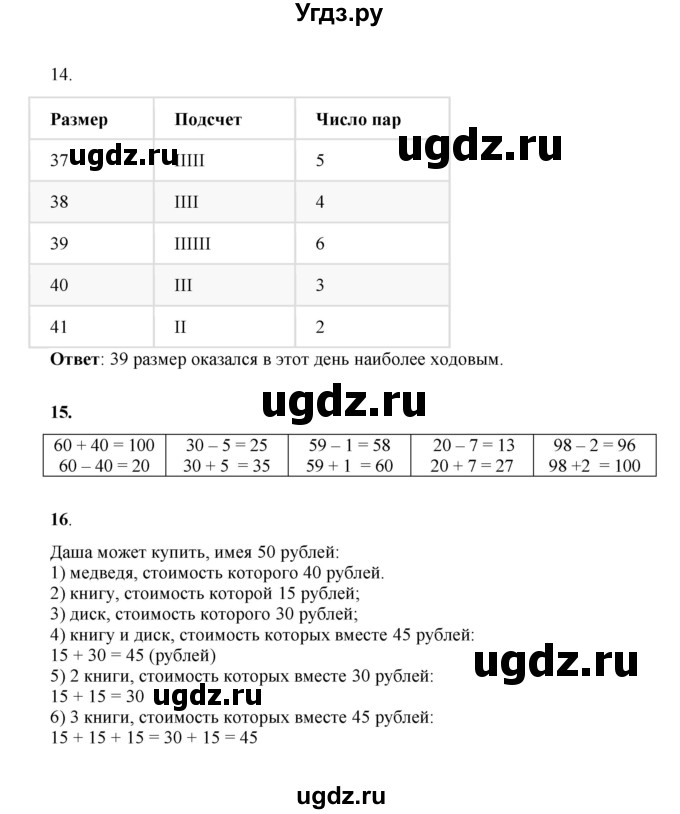 ГДЗ (Решебник к учебнику 2023) по математике 2 класс Рудницкая В.Н. / часть 1 (страница) / 125