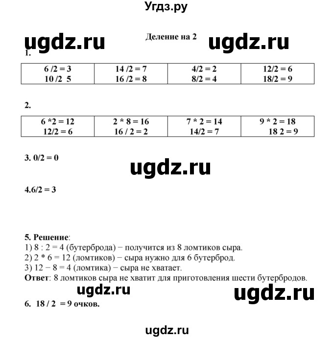 ГДЗ (Решебник к учебнику 2023) по математике 2 класс Рудницкая В.Н. / часть 1 (страница) / 126