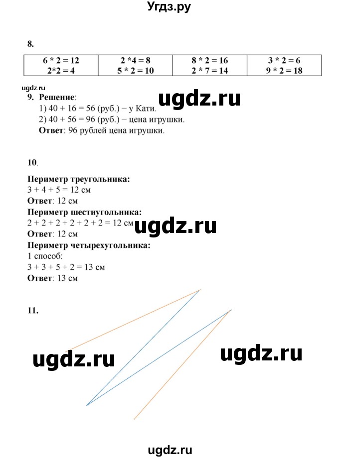 ГДЗ (Решебник к учебнику 2023) по математике 2 класс Рудницкая В.Н. / часть 1 (страница) / 127(продолжение 2)