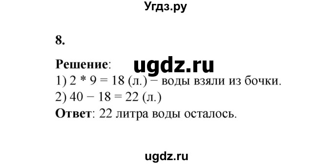 ГДЗ (Решебник к учебнику 2023) по математике 2 класс Рудницкая В.Н. / часть 1 (страница) / 129(продолжение 2)