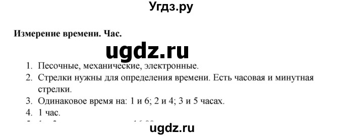 ГДЗ (Решебник к учебнику 2023) по математике 2 класс Рудницкая В.Н. / часть 1 (страница) / 13