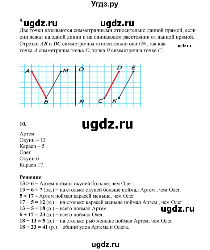 ГДЗ (Решебник к учебнику 2023) по математике 2 класс Рудницкая В.Н. / часть 1 (страница) / 130