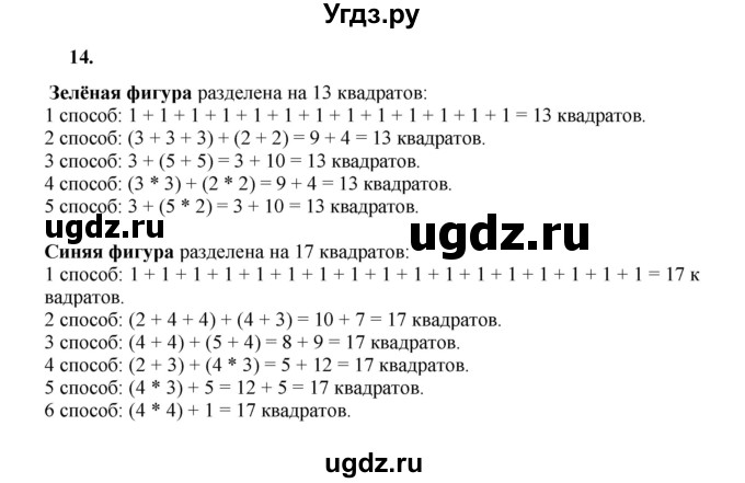 ГДЗ (Решебник к учебнику 2023) по математике 2 класс Рудницкая В.Н. / часть 1 (страница) / 136