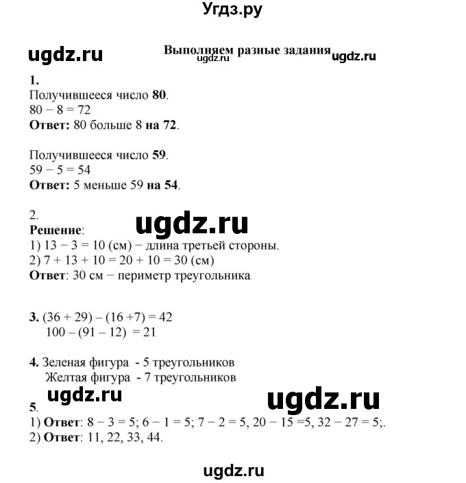 ГДЗ (Решебник к учебнику 2023) по математике 2 класс Рудницкая В.Н. / часть 1 (страница) / 137