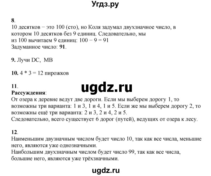 ГДЗ (Решебник к учебнику 2023) по математике 2 класс Рудницкая В.Н. / часть 1 (страница) / 138(продолжение 2)