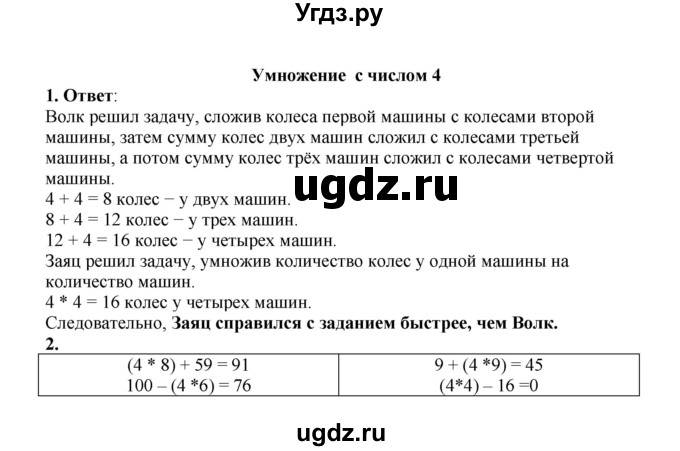 ГДЗ (Решебник к учебнику 2023) по математике 2 класс Рудницкая В.Н. / часть 1 (страница) / 143