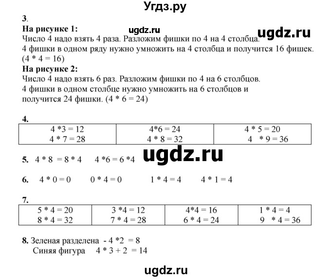 ГДЗ (Решебник к учебнику 2023) по математике 2 класс Рудницкая В.Н. / часть 1 (страница) / 144