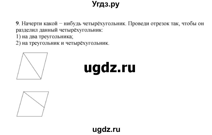 ГДЗ (Решебник к учебнику 2023) по математике 2 класс Рудницкая В.Н. / часть 1 (страница) / 148(продолжение 2)