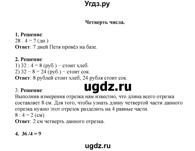 ГДЗ (Решебник к учебнику 2023) по математике 2 класс Рудницкая В.Н. / часть 1 (страница) / 149