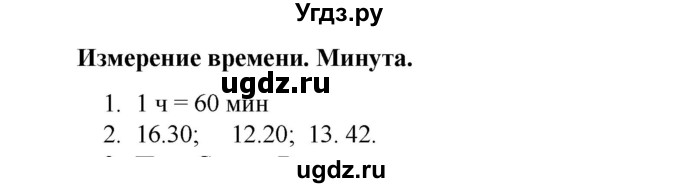 ГДЗ (Решебник к учебнику 2023) по математике 2 класс Рудницкая В.Н. / часть 1 (страница) / 15