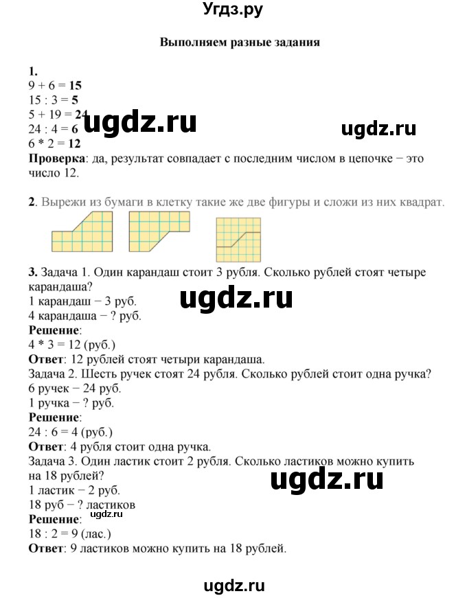 ГДЗ (Решебник к учебнику 2023) по математике 2 класс Рудницкая В.Н. / часть 1 (страница) / 152