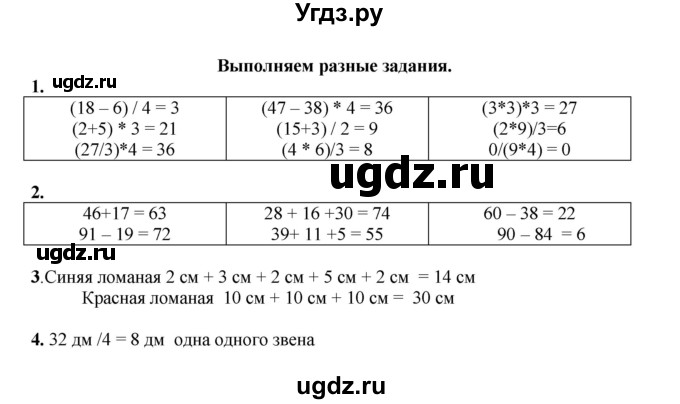 ГДЗ (Решебник к учебнику 2023) по математике 2 класс Рудницкая В.Н. / часть 1 (страница) / 155