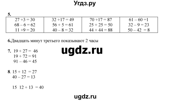 ГДЗ (Решебник к учебнику 2023) по математике 2 класс Рудницкая В.Н. / часть 1 (страница) / 156