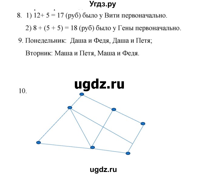 ГДЗ (Решебник к учебнику 2023) по математике 2 класс Рудницкая В.Н. / часть 1 (страница) / 17