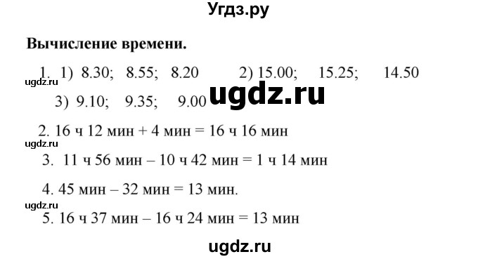 ГДЗ (Решебник к учебнику 2023) по математике 2 класс Рудницкая В.Н. / часть 1 (страница) / 18