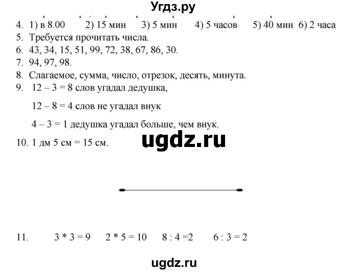 ГДЗ (Решебник к учебнику 2023) по математике 2 класс Рудницкая В.Н. / часть 1 (страница) / 23