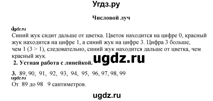 ГДЗ (Решебник к учебнику 2023) по математике 2 класс Рудницкая В.Н. / часть 1 (страница) / 35