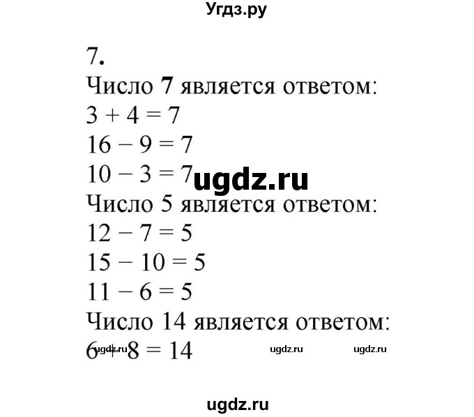 ГДЗ (Решебник к учебнику 2023) по математике 2 класс Рудницкая В.Н. / часть 1 (страница) / 36(продолжение 2)