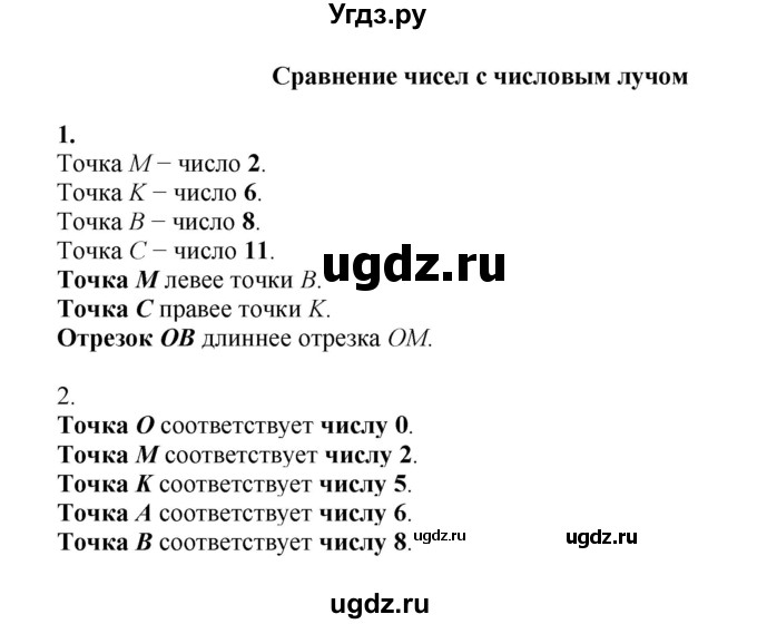 ГДЗ (Решебник к учебнику 2023) по математике 2 класс Рудницкая В.Н. / часть 1 (страница) / 38