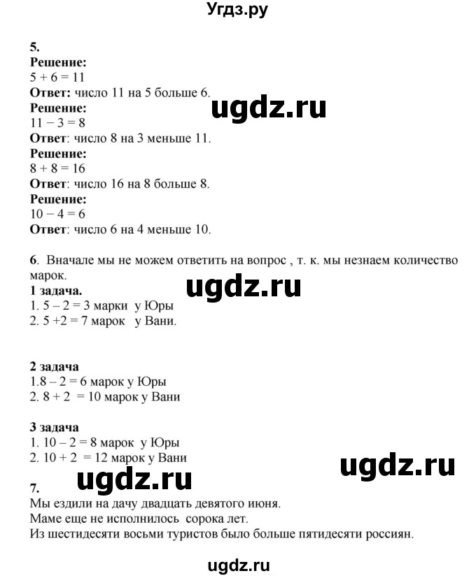 ГДЗ (Решебник к учебнику 2023) по математике 2 класс Рудницкая В.Н. / часть 1 (страница) / 39(продолжение 2)