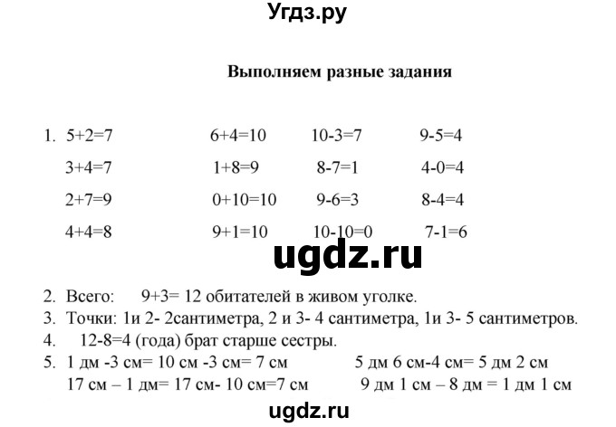 ГДЗ (Решебник к учебнику 2023) по математике 2 класс Рудницкая В.Н. / часть 1 (страница) / 4